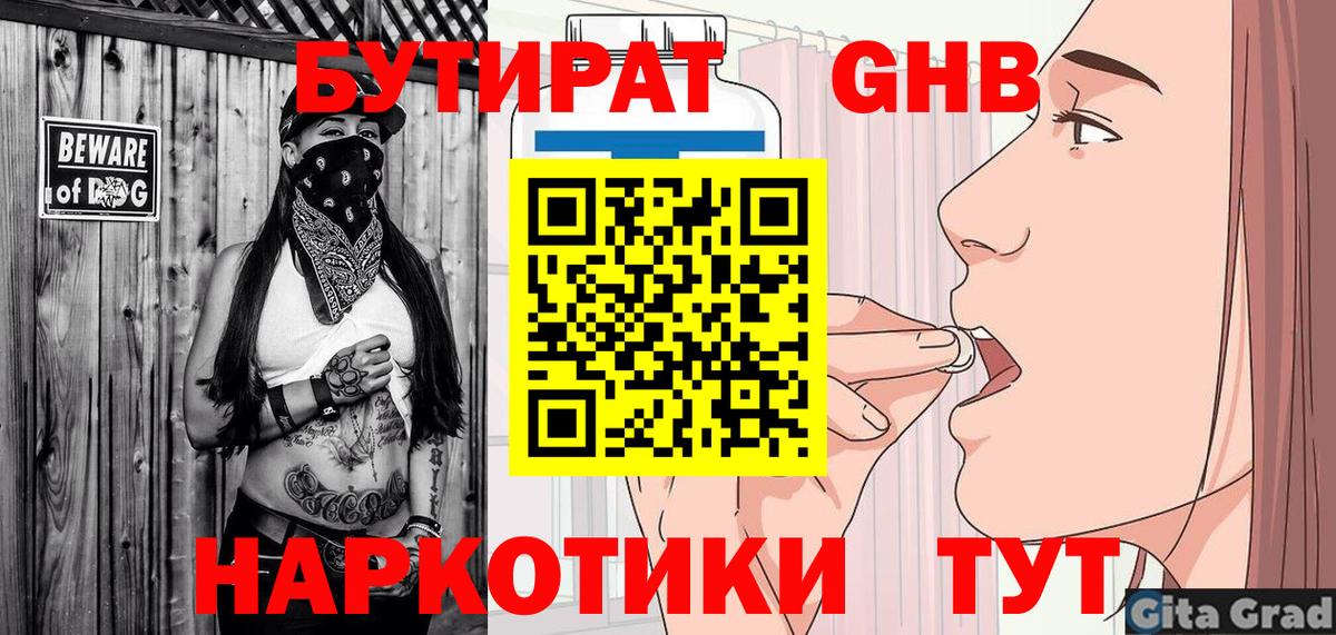 Бутират оксибутират  Вход с VPN  Владивосток 
