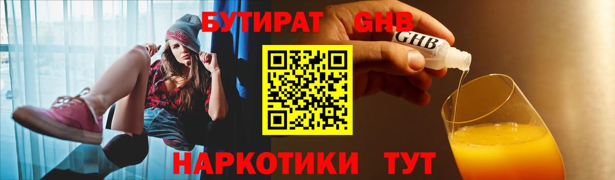 БУТИРАТ 1.4BDO Владивосток