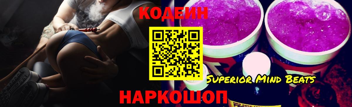 Codein напиток Lean (лин) Владивосток