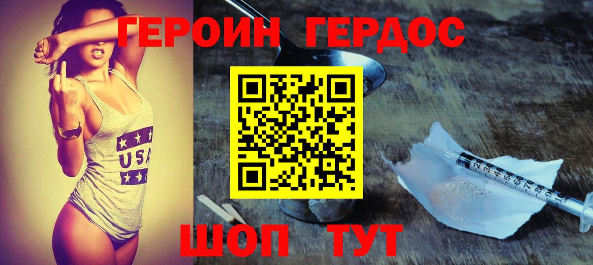 Героин  ГЕРОИН Heroin  Вход с VPN  Владивосток 