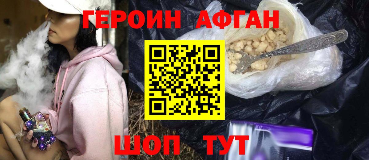 ГЕРОИН белый Владивосток