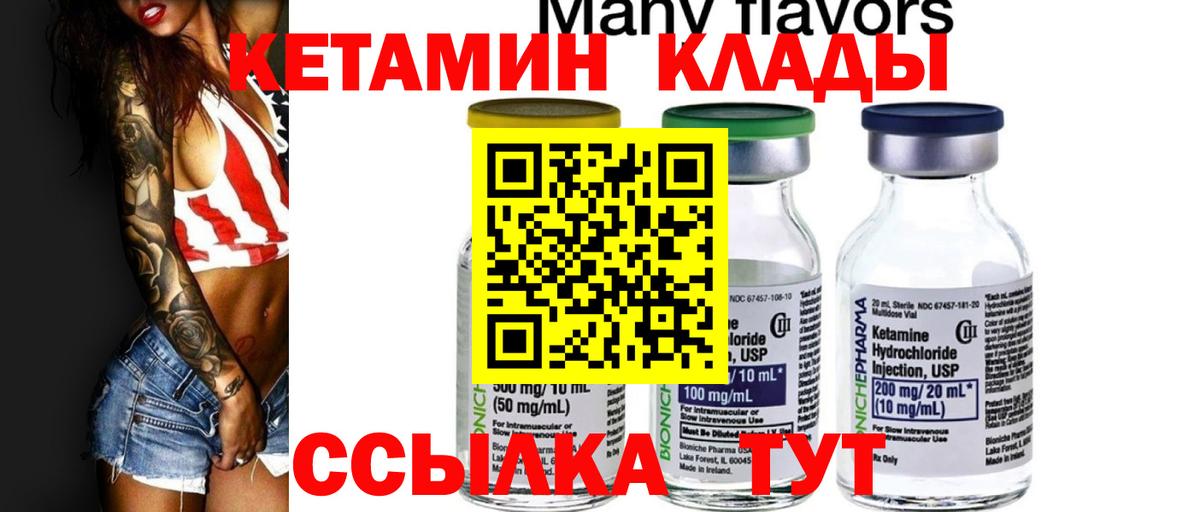 Кетамин VHQ  Вход с VPN  Владивосток 