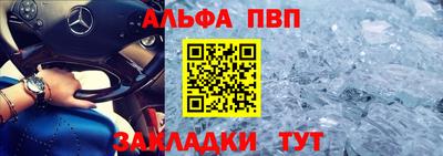ALPHA PVP Боровичи