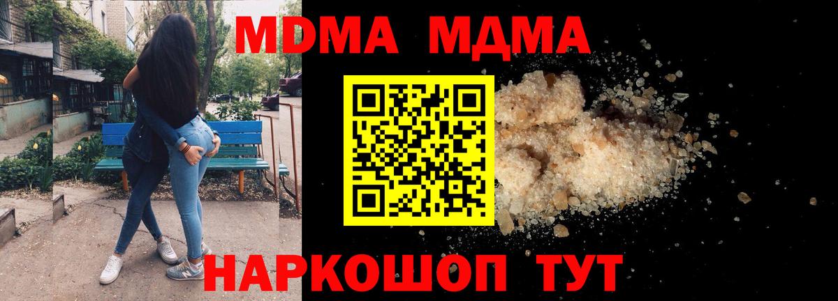 МДМА  Вход с VPN  Владивосток  МДМА crystal 
